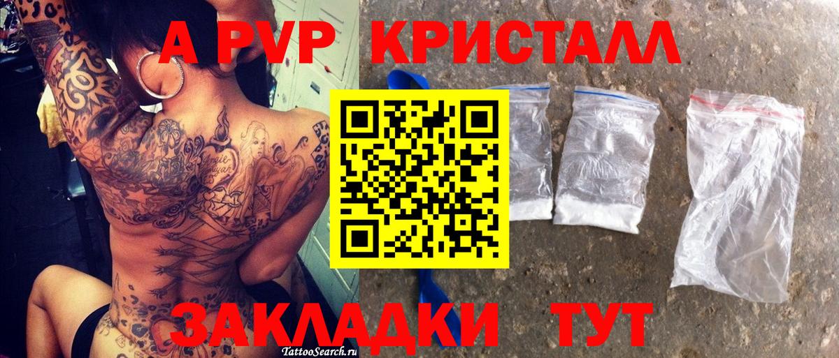 где купить наркоту  A PVP крисы CK  Энгельс  Alpha PVP  Вход с VPN  А ПВП СК  А ПВП Crystall 