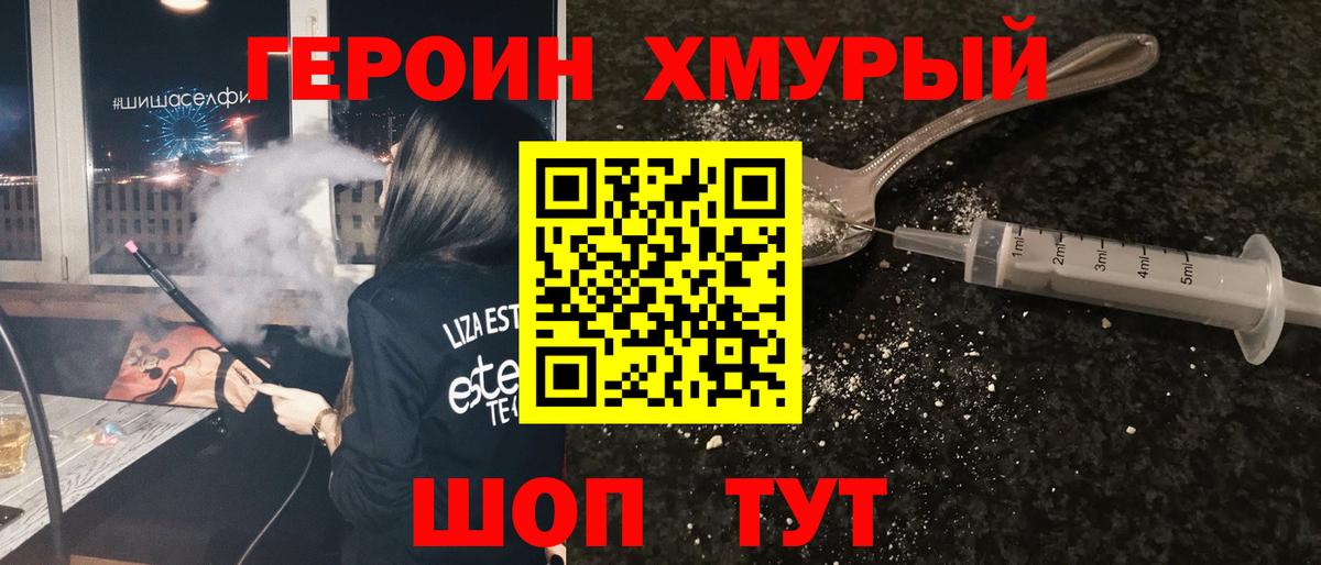 ГЕРОИН белый Энгельс