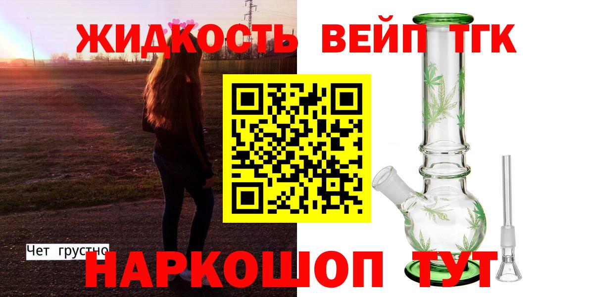 ТГК жижа Энгельс